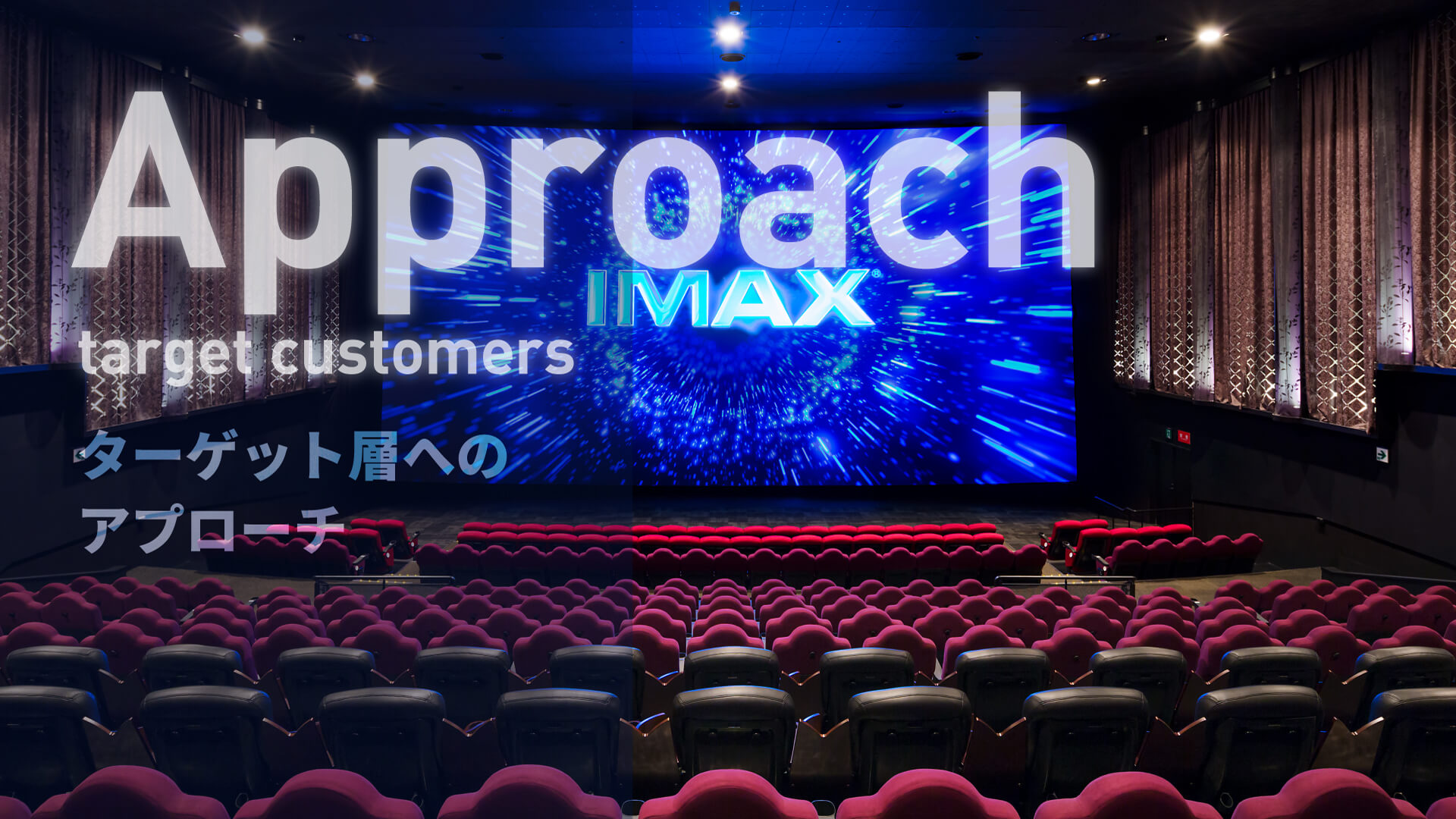 ４つの特徴「ターゲット層へのアプローチ」 イメージ