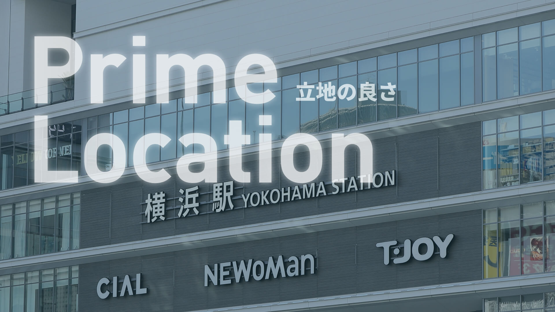 ４つの特徴「立地の良さ」 イメージ