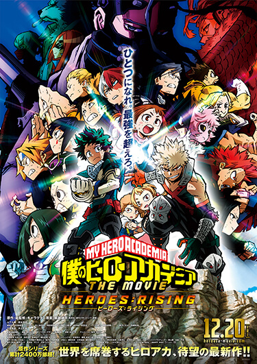 僕のヒーローアカデミア THE MOVIE ヒーローズ：ライジング