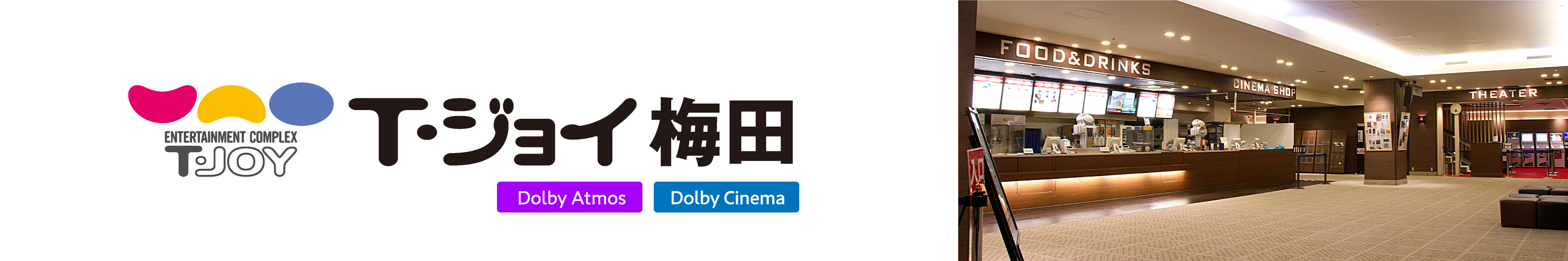 T・ジョイ梅田　劇場HPリンク