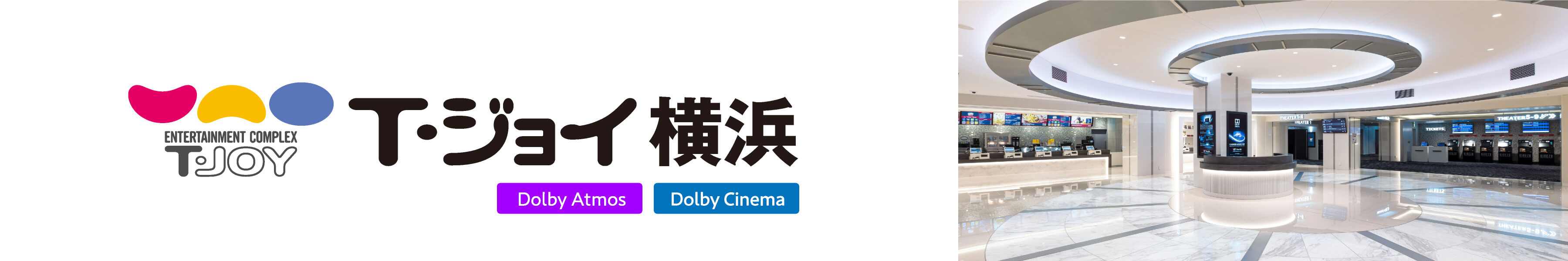 T・ジョイ横浜　劇場HPリンク