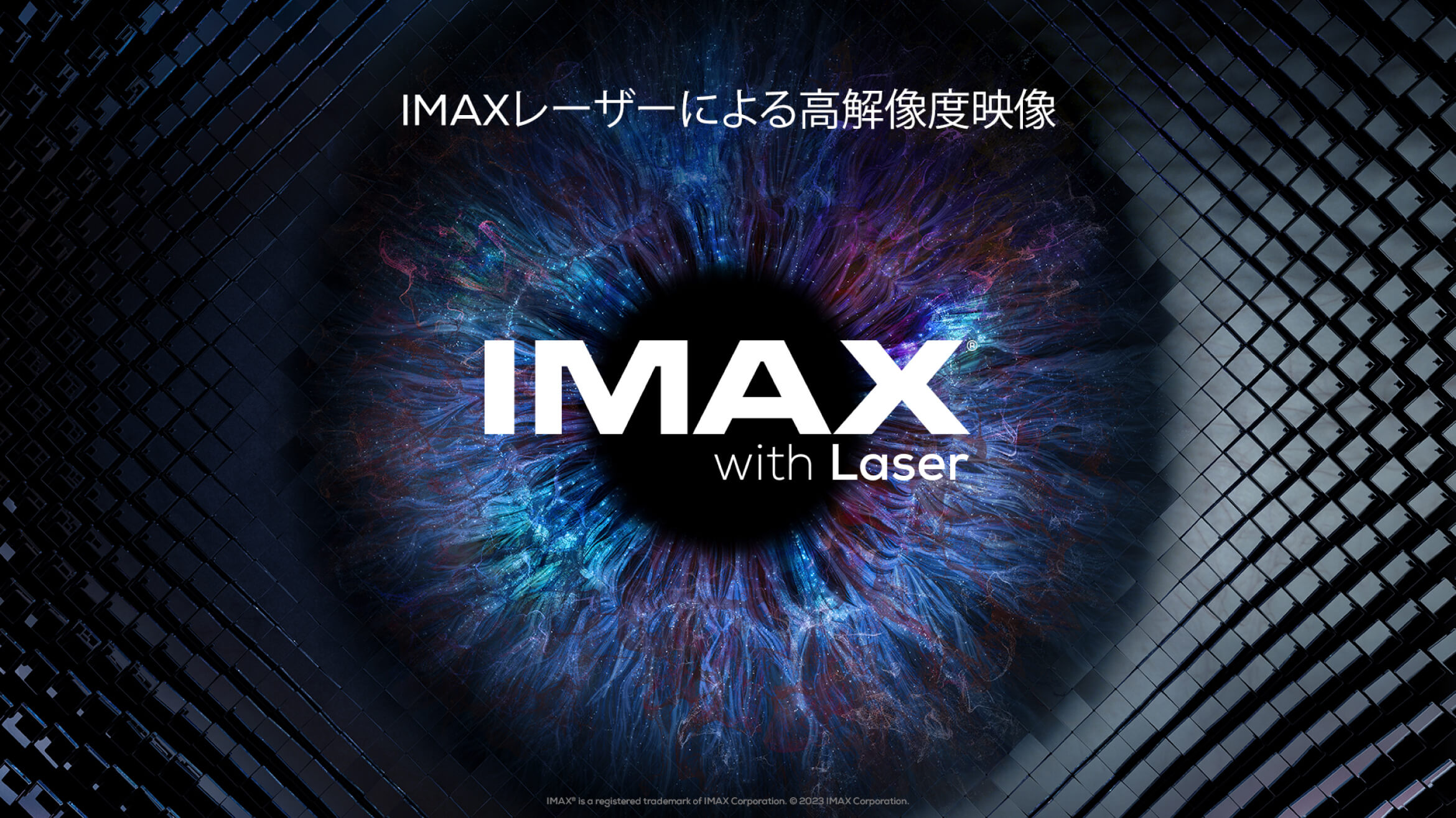 IMAX(R)レーザービジュアル