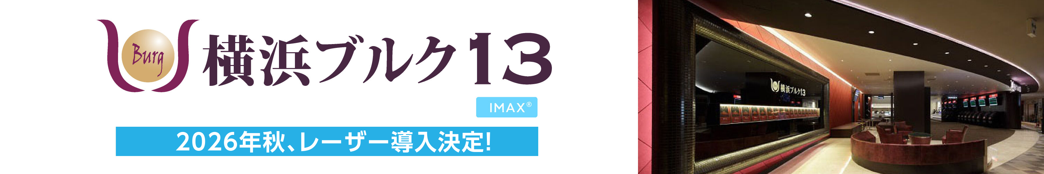 横浜ブルグ13　劇場HPリンク