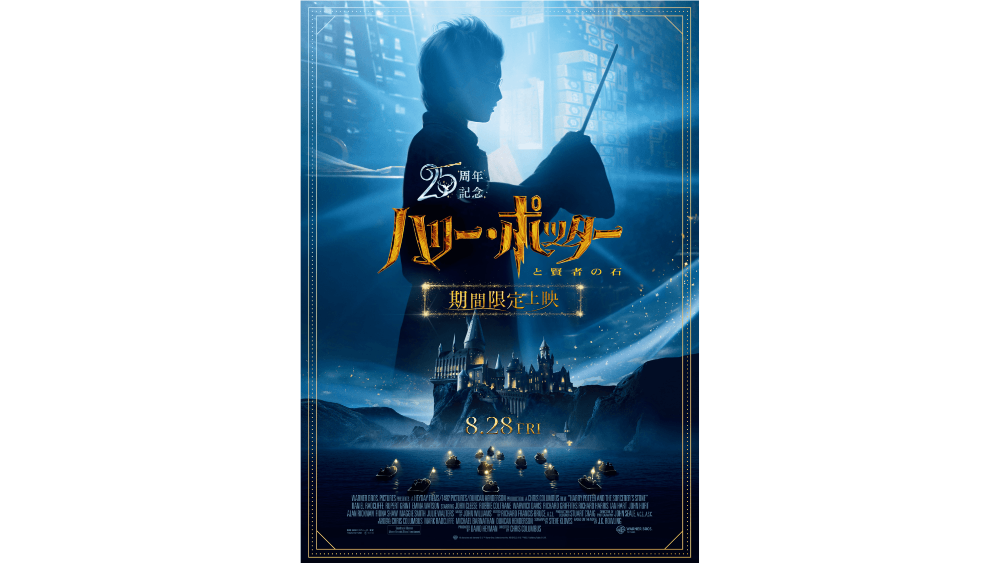 ハリー・ポッターと賢者の石 ビジュアル