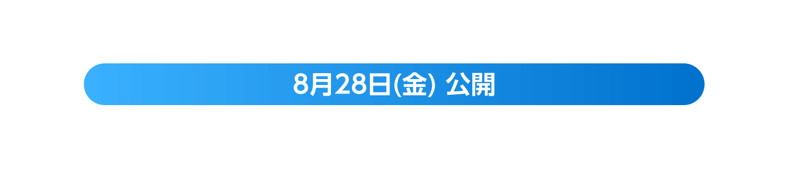 『ラスト・サバイバー』