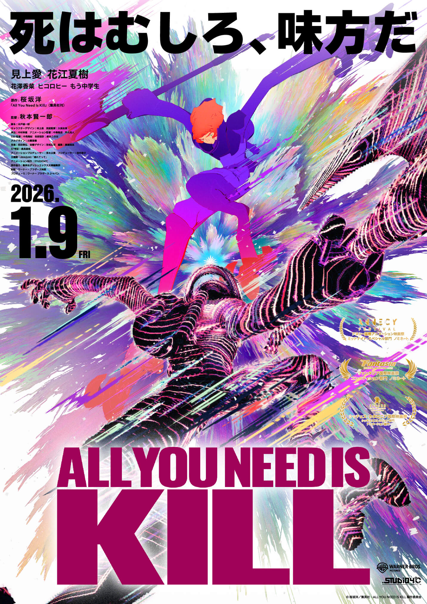 ALL YOU NEED IS KILL」公開記念キャンペーン