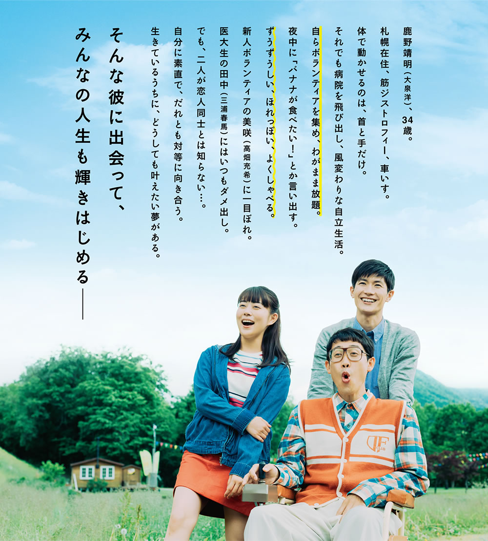 こんな夜更けにバナナかよ 愛しき実話 ペア招待試写会