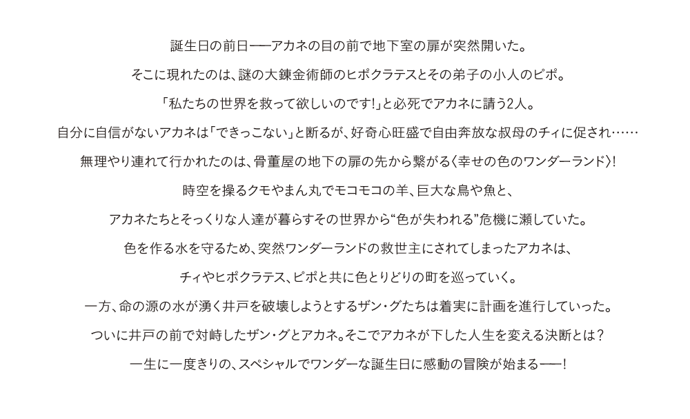 映画 バースデーワンダーランド 公開記念 予告鑑賞キャンペーン