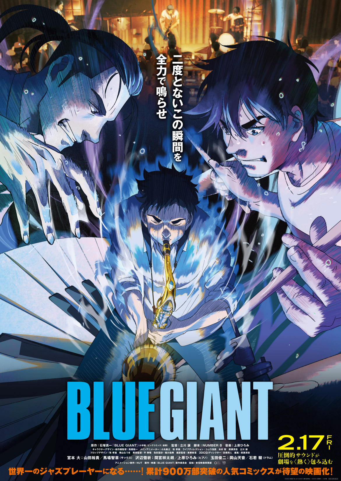 映画『BLUE GIANT』公開記念キャンペーン