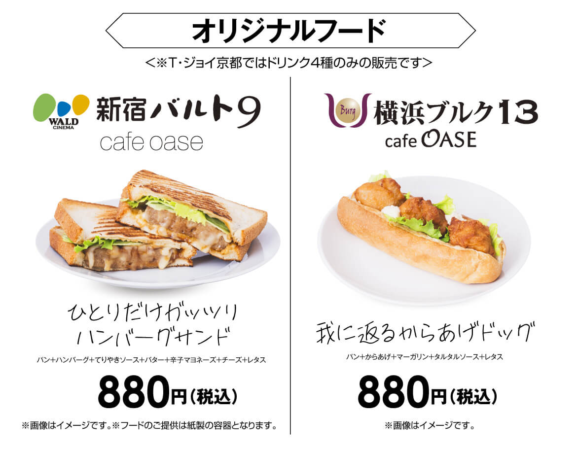 劇場総集編ぼっち・ざ・ろっく! Re:』オリジナルメニュー 劇場総集編ぼっち・ざ・ろっく! Re:』オリジナルメニュー