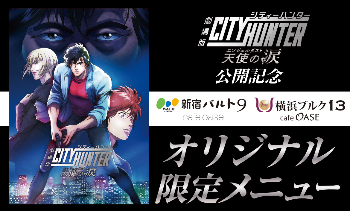 天使の涙　イタリア版大型ポスター 劇場版 シティーハンター 天使の涙 ポスター - メルカリ