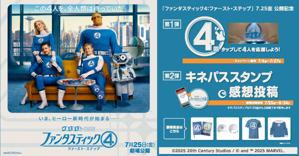 ファンタスティック4 懸賞グッズ ファンタスティック4：ファースト・ステップ』「ノート