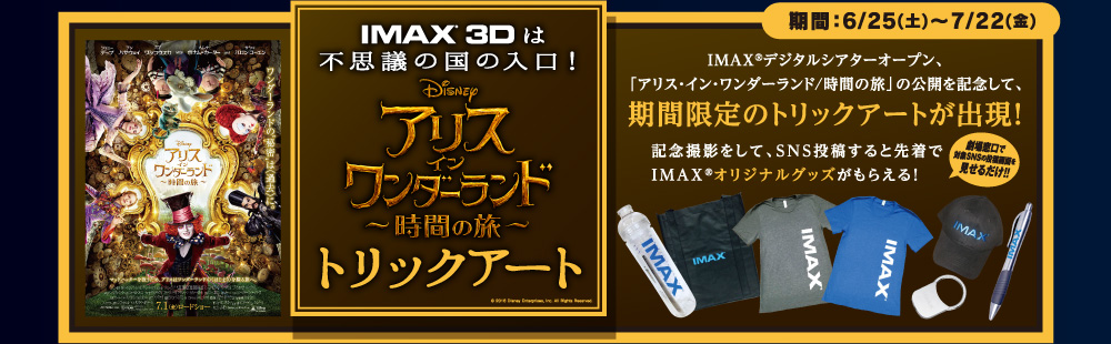 imax コレクション グッズ