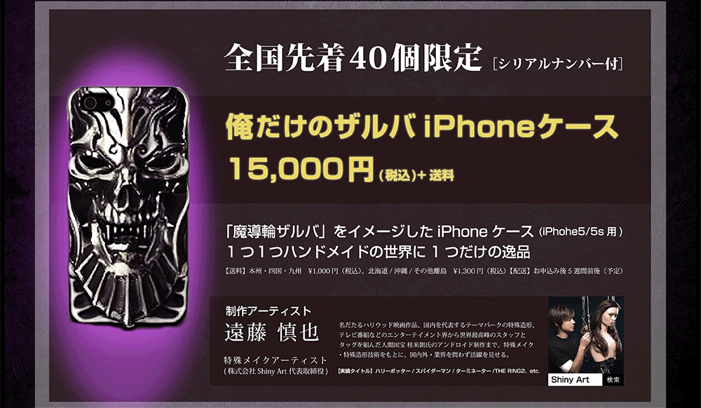 牙狼<GARO>GOLD STORM翔」公開記念！劇場限定オリジナルグッズラインナップ