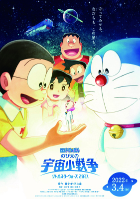 映画ドラえもん　のび太の宇宙小戦争（リトルスターウォーズ） 2021