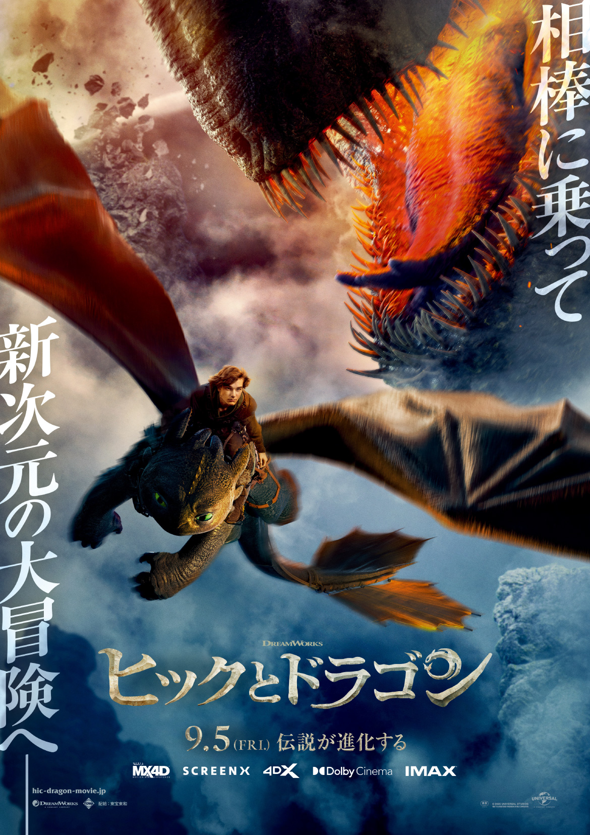 台湾限定　映画　ヒックとドラゴン　特典A3ポスター 映画『ヒックとドラゴン』公開記念キャンペーン