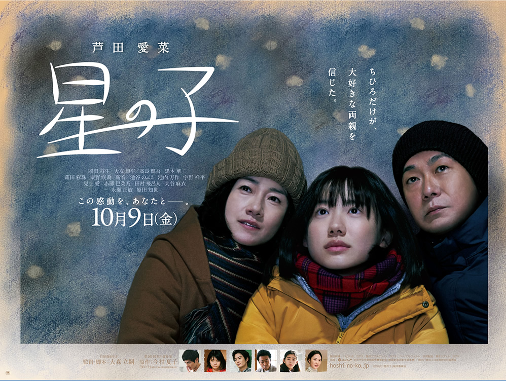 映画「星の子」10月9日（金）公開記念Twitterフォロー＆リツイート