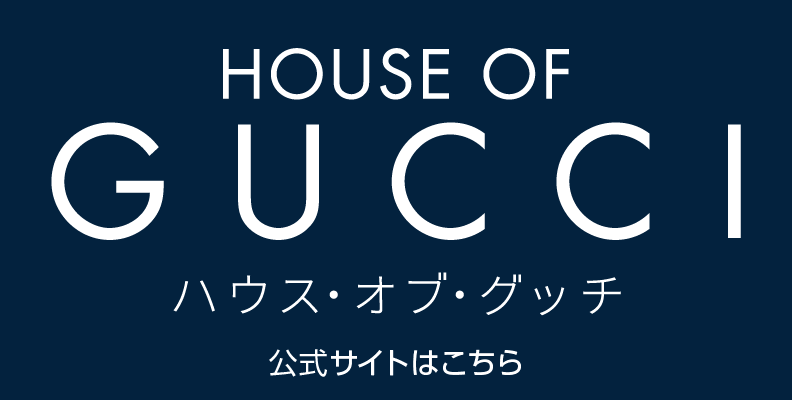 映画 ハウス オブ グッチ 公開記念
