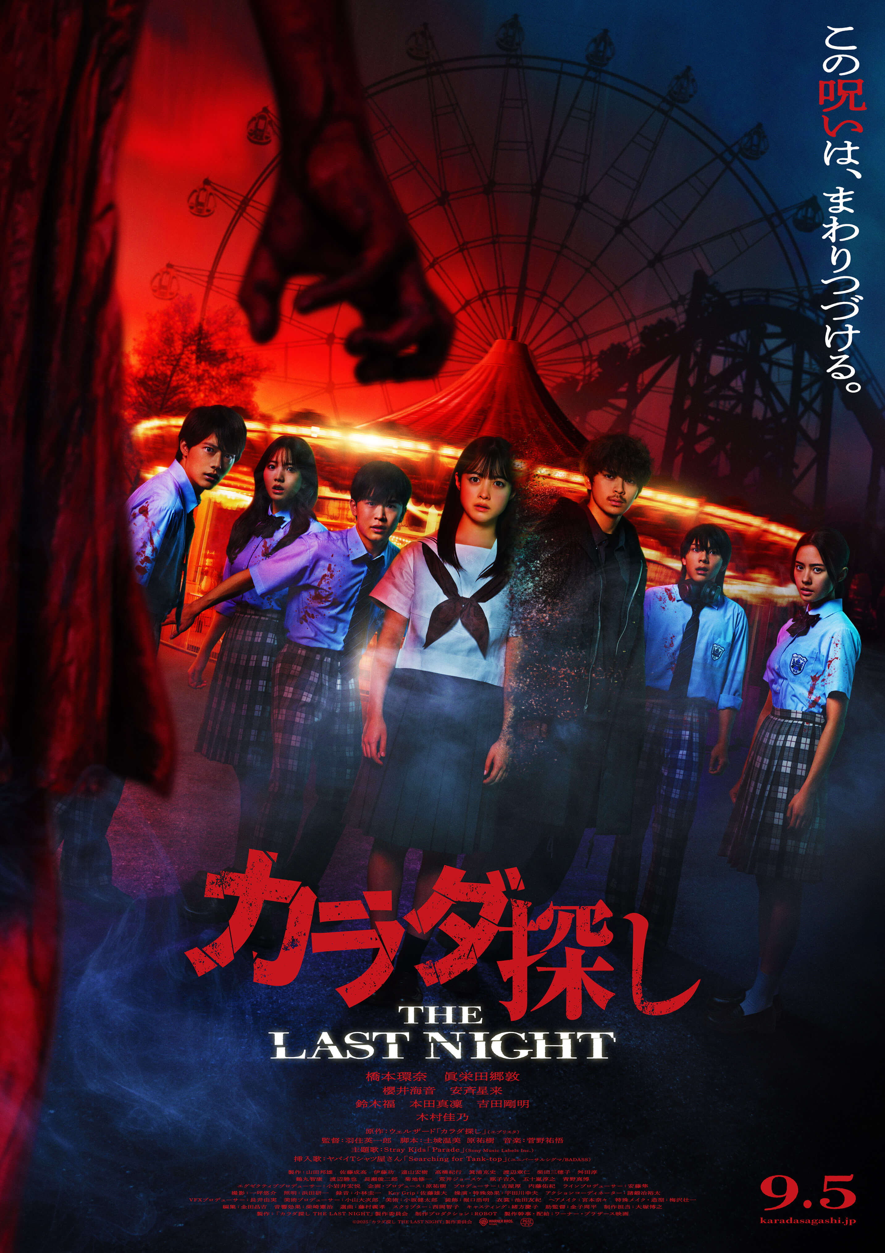 映画『カラダ探し THE LAST NIGHT』公開記念キャンペーン