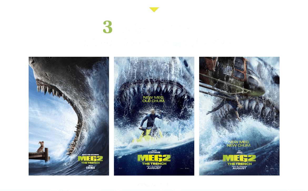 映画『MEG ザ・モンスターズ2』公開記念キャンペーン