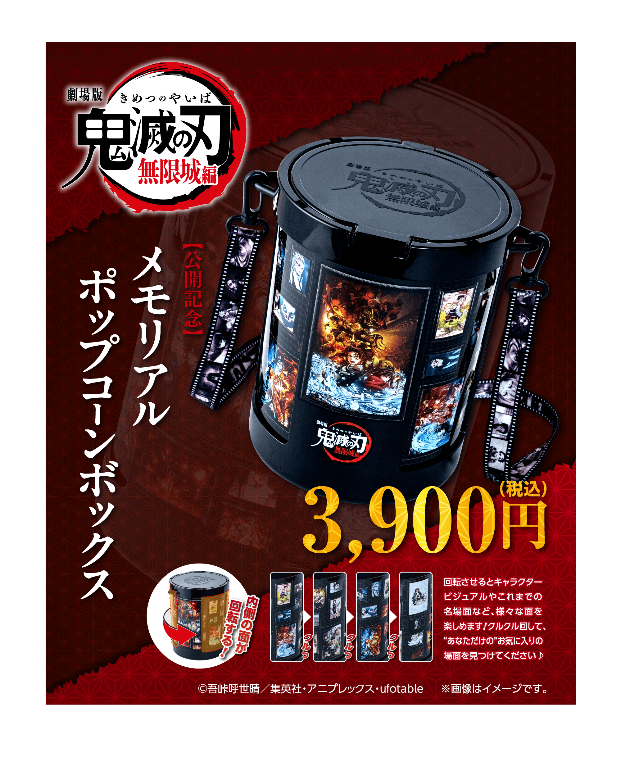 鬼滅の刃　劇場版　鬼滅の刃」無限城編　メモリアルポップコーンボックス 鬼滅の刃 無限城編 メモリアルポップコーンボックス - メルカリ