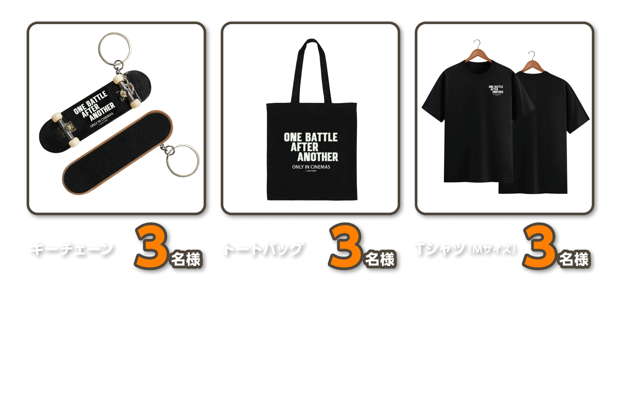 ワン・バトル・アフター・アナザー』公開記念キャンペーン