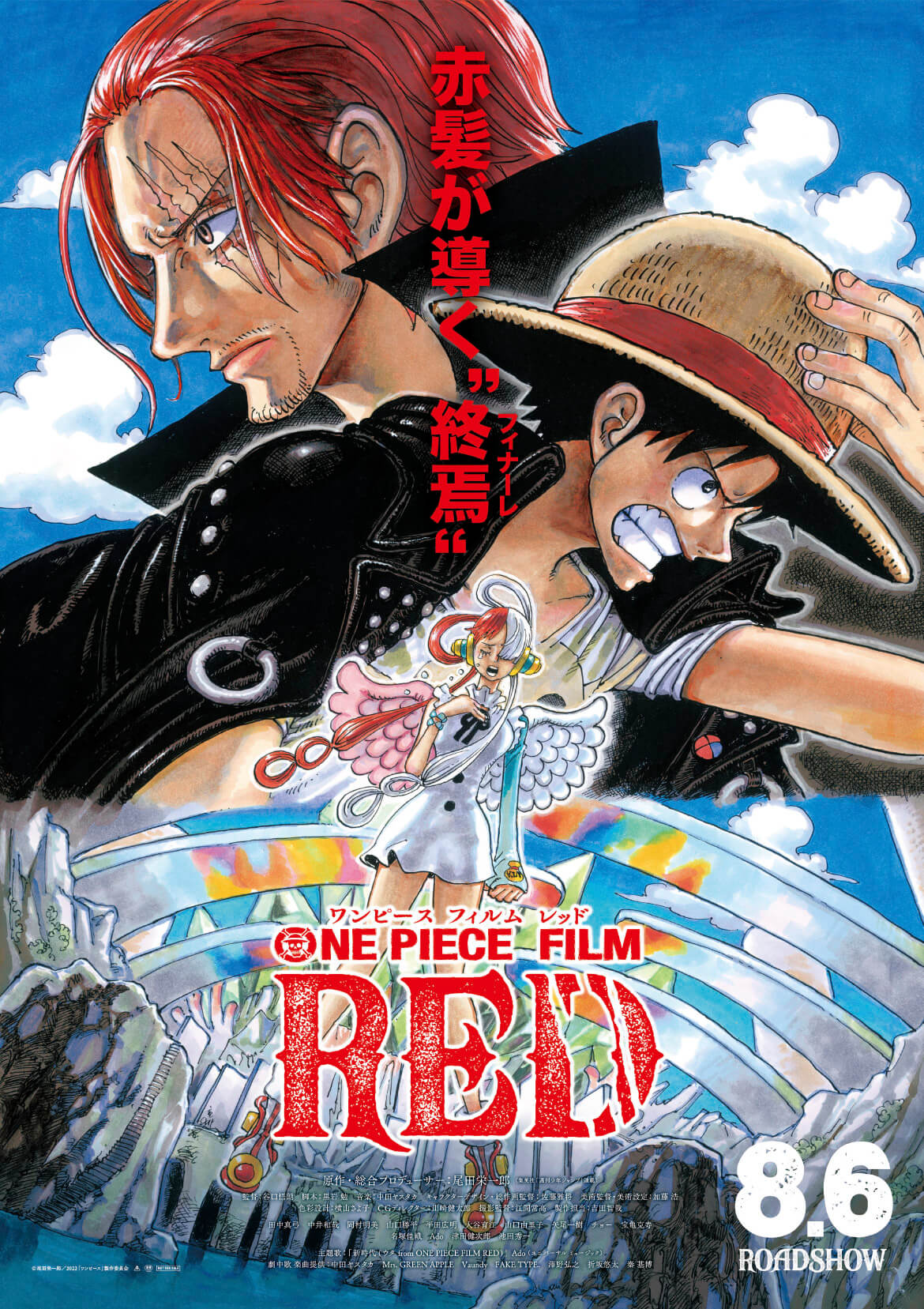 ONE PIECE FILM RED』公開記念キャンペーン
