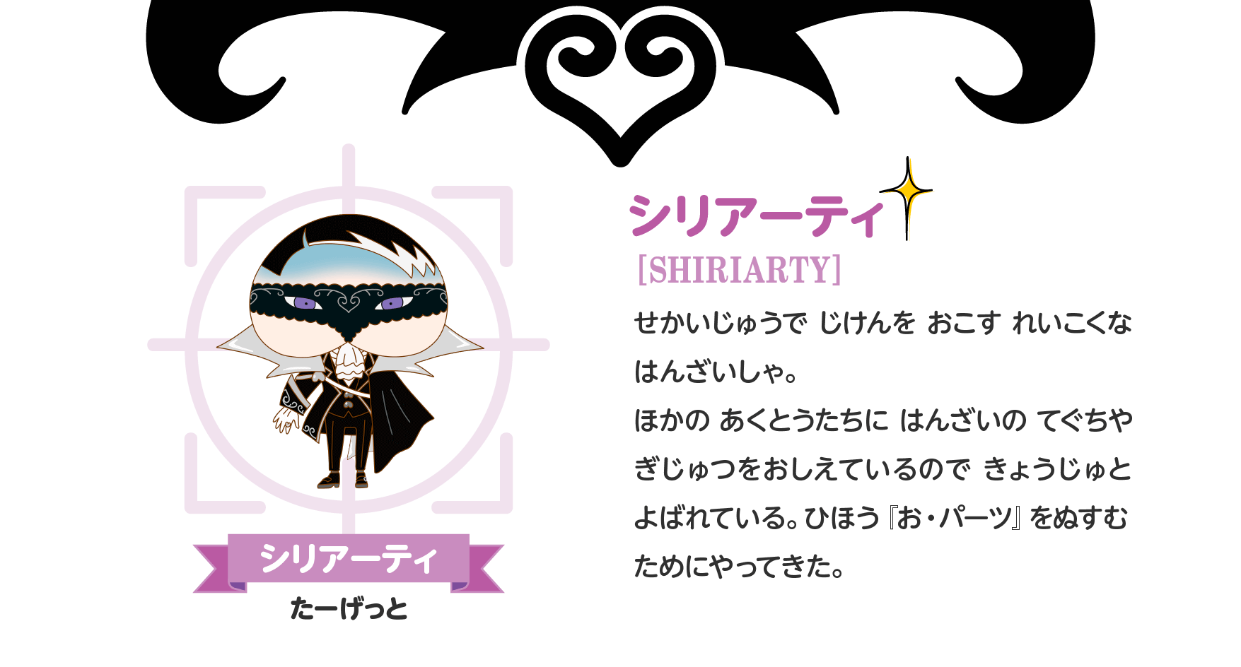 映画『映画おしりたんてい シリアーティ』公開記念 シリアーティを