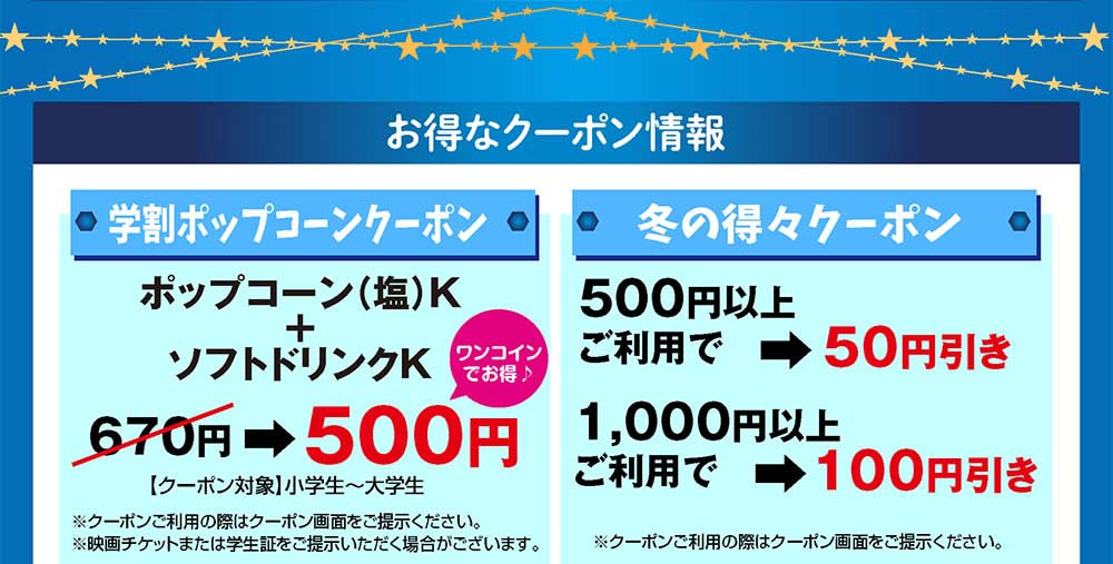 T・ジョイリバーウォーク北九州 ウインターキャンペーン 2019-2020