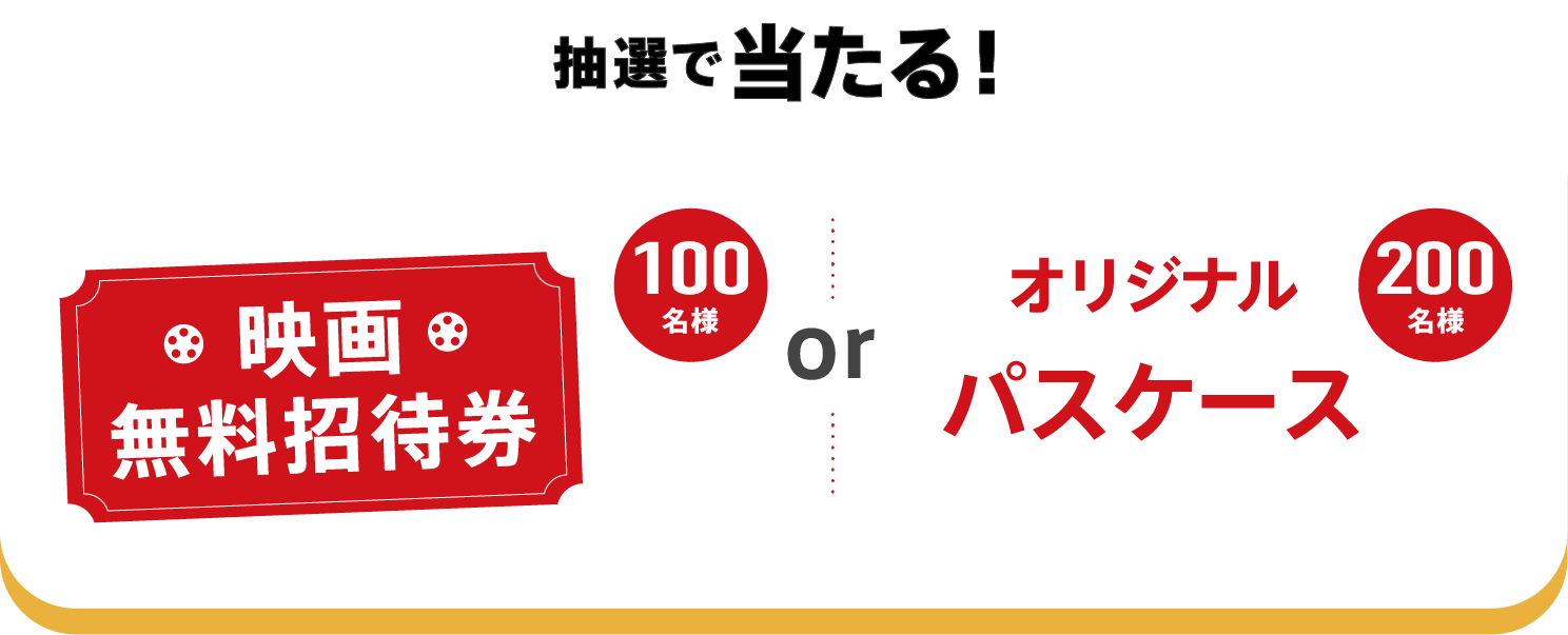 もれなくもらえる!映画鑑賞¥200offクーポン