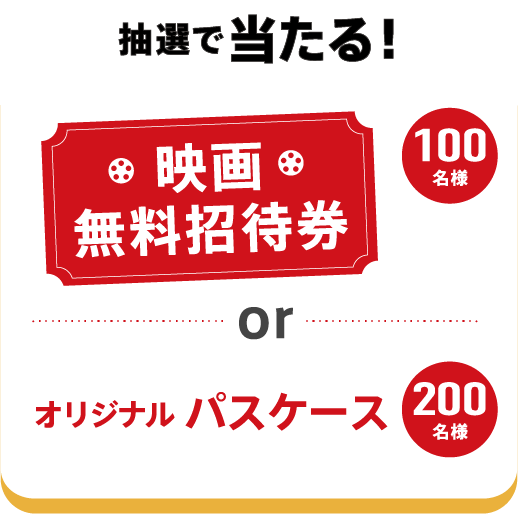 もれなくもらえる!映画鑑賞¥200offクーポン