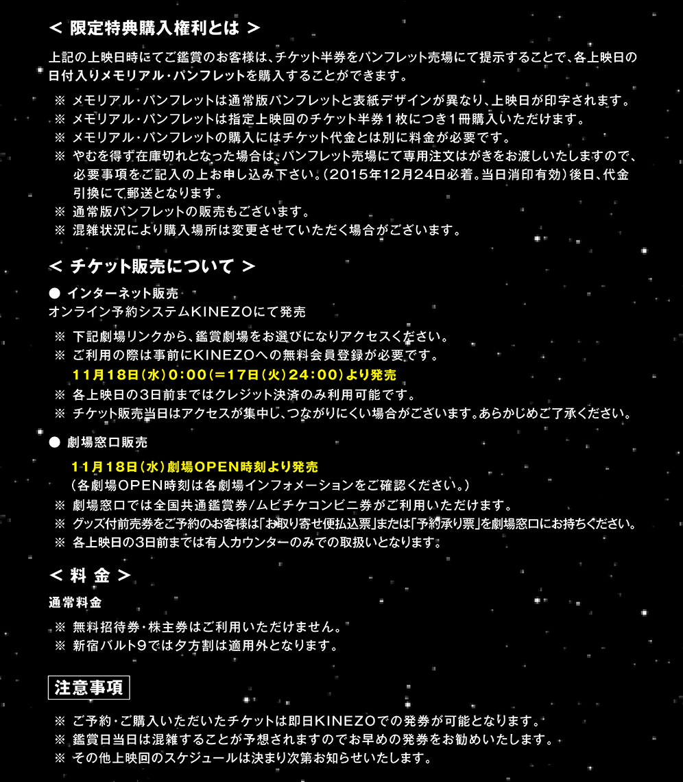 スターウォーズ/フォースの覚醒」限定特典購入権利付特別上映決定！