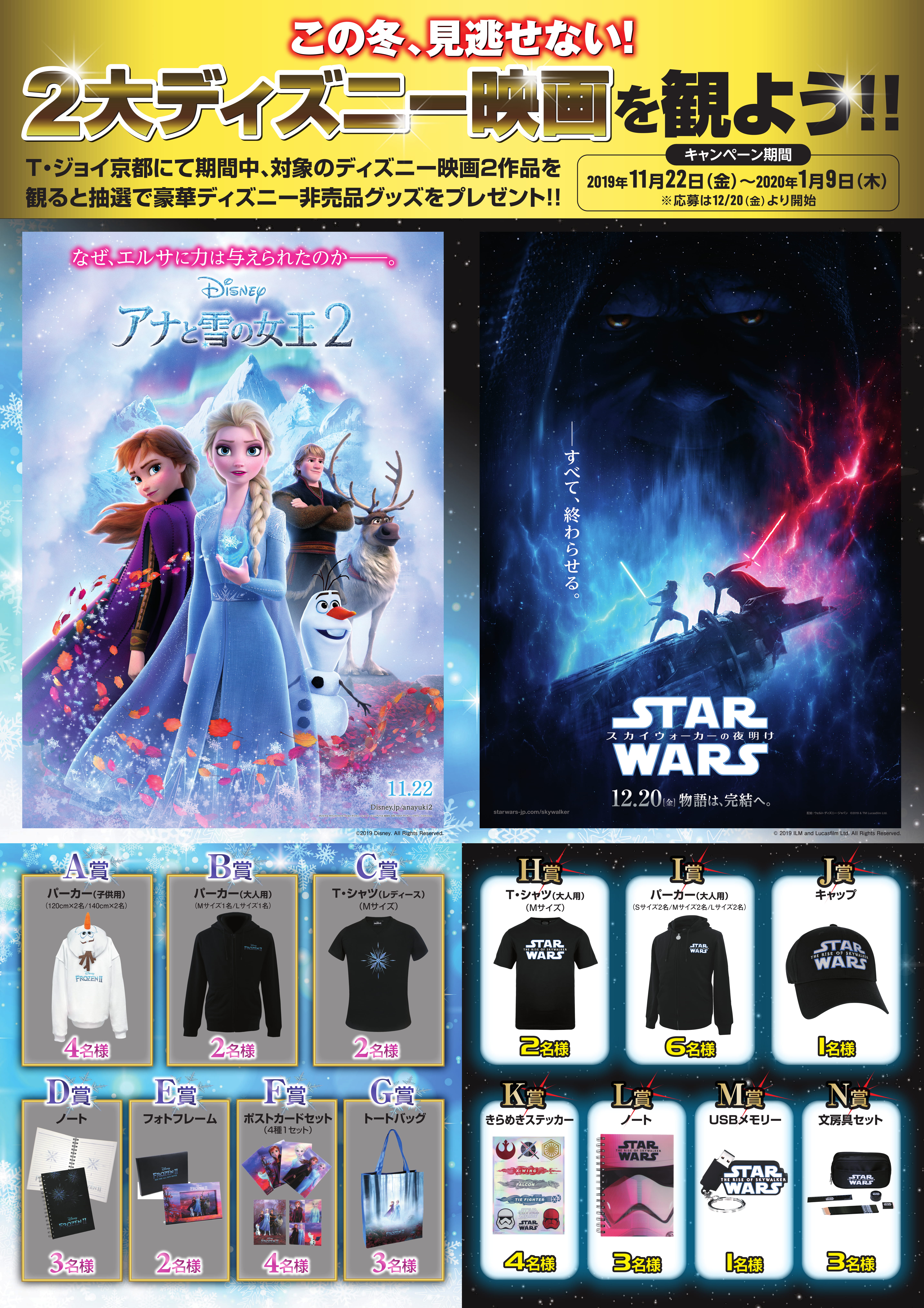 t ジョイ京都2大ディズニー映画を観よう t ジョイ京都2大ディズニー映画を観よう