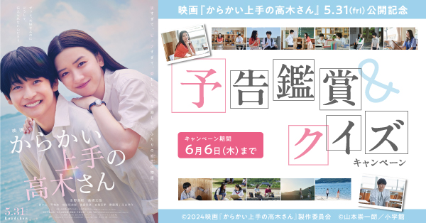 からかい上手の高木さん+元からかい上手の高木さん＋映画特典 映画『からかい上手の高木さん』 | TBSショッピング