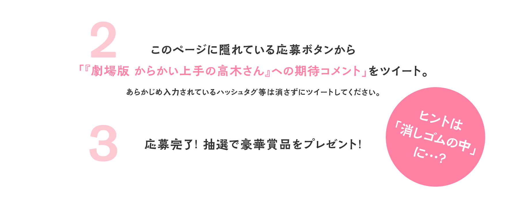 劇場版 からかい上手の高木さん』公開記念キャンペーン