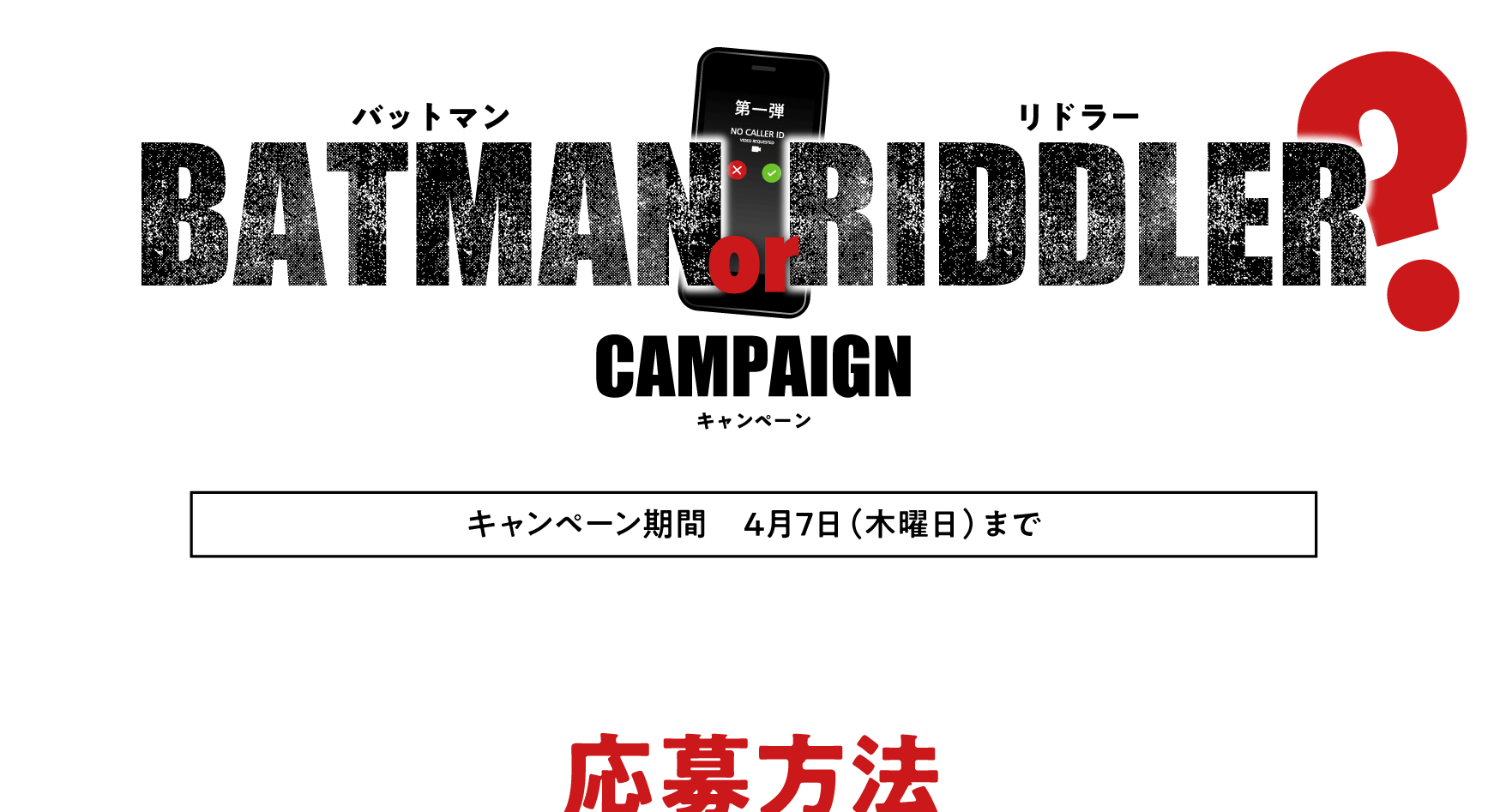 映画 The Batman ザ バットマン 22年3月11日 金 公開記念キャンペーン 映画 The Batman ザ バットマン 22年3月11日 金 公開記念キャンペーン