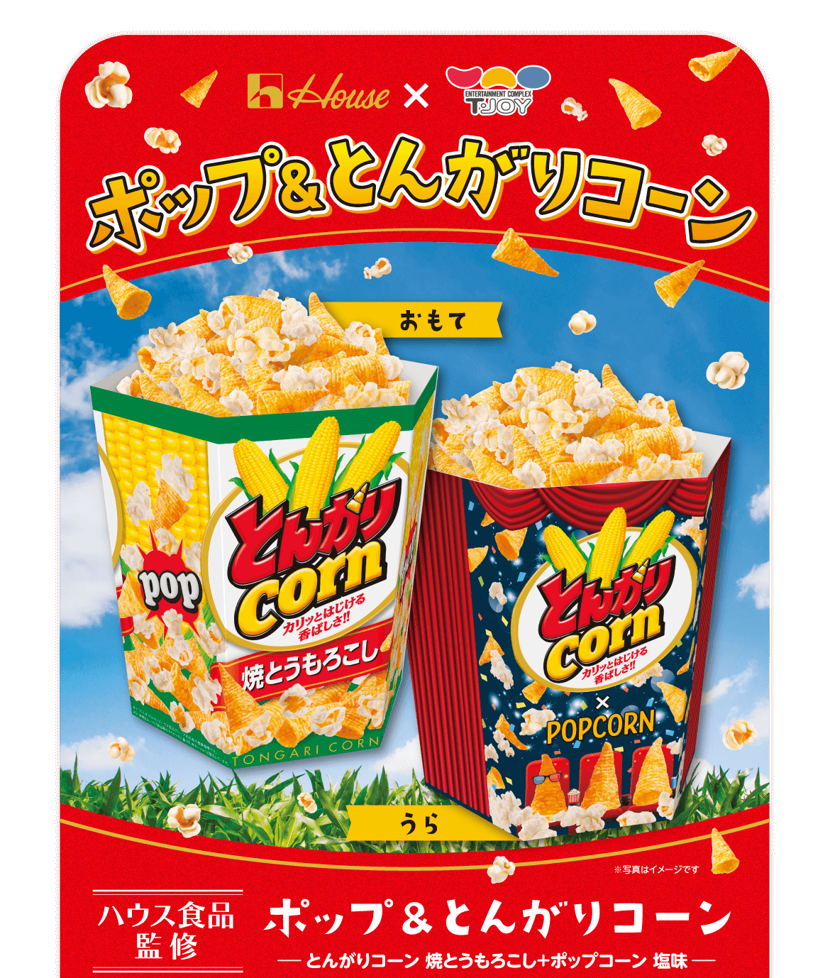 ティ・ジョイ 25周年記念 スペシャルサイト