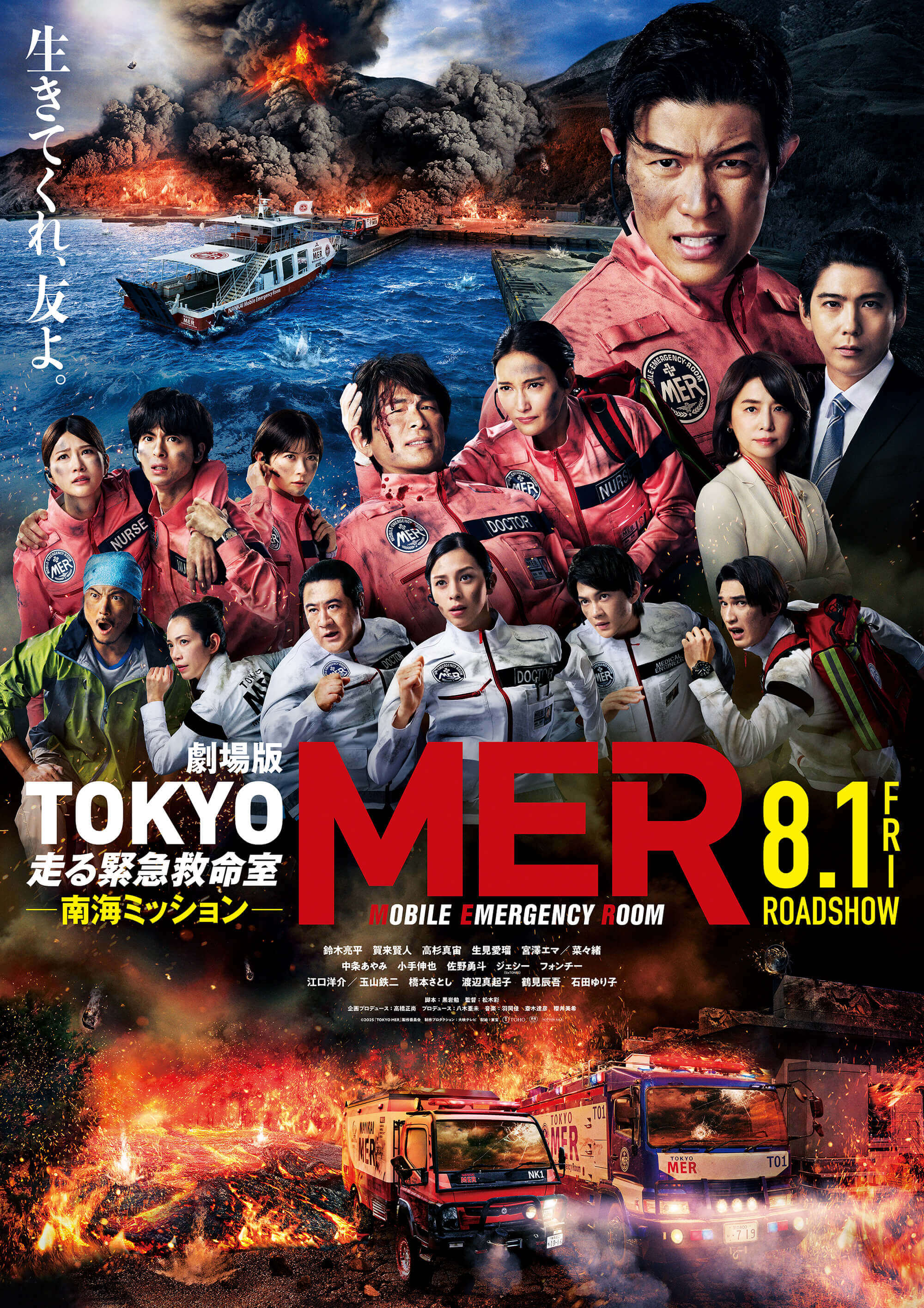 劇場版『TOKYO MER～走る緊急救命室～ 南海ミッション』 トミカ2点セット 劇場版「TOKYO MER～走る緊急救命室～南海ミッション」公開記念