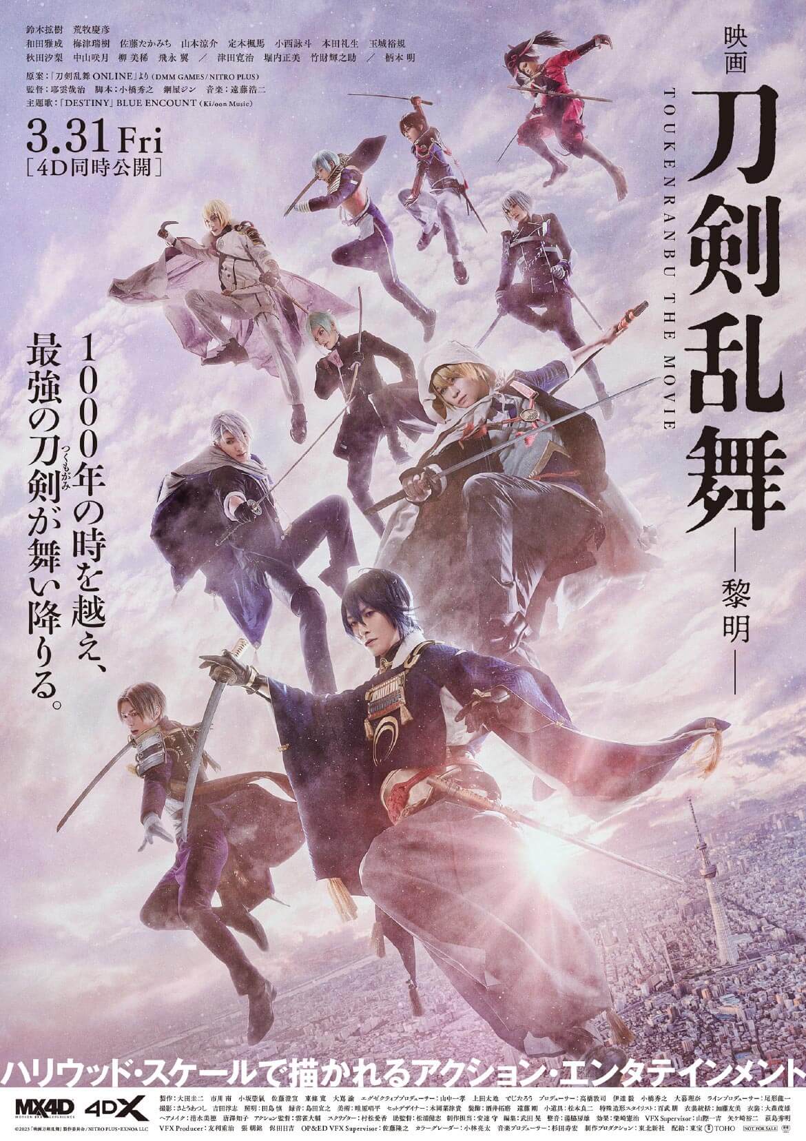 映画刀剣乱舞-黎明- アクリルスタンドコレクション - ニトロ