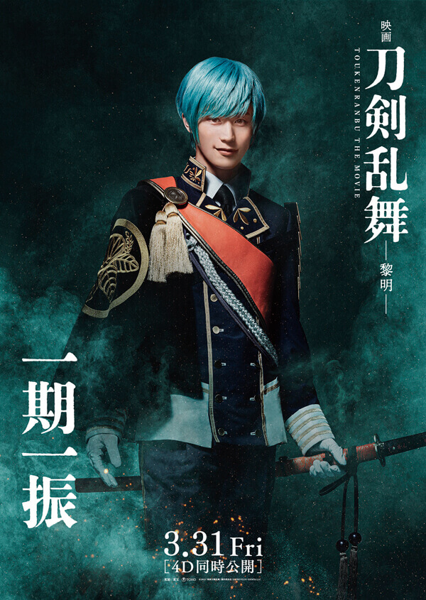 映画刀剣乱舞-黎明-』公開記念キャンペーン