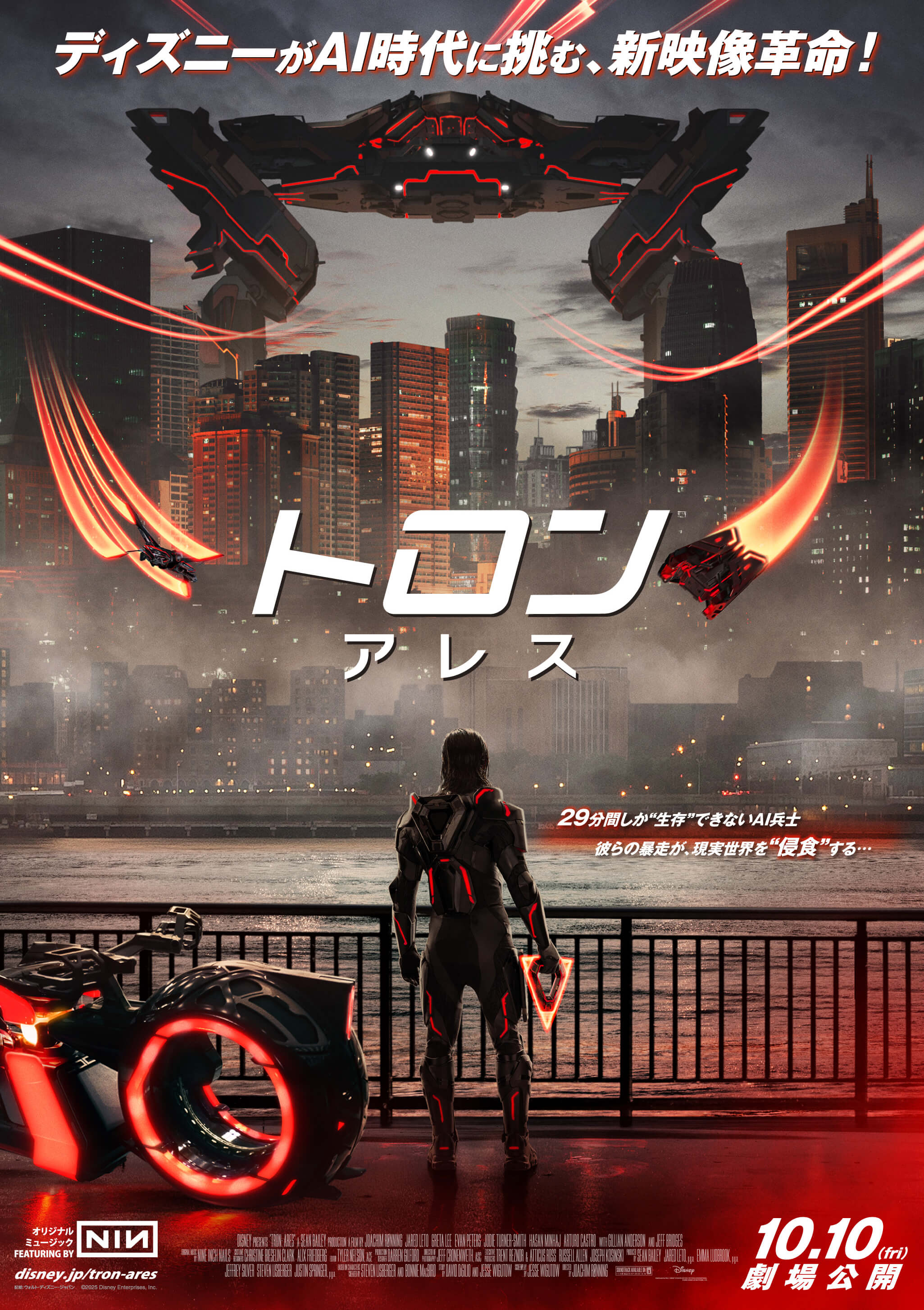 映画『トロン：アレス』公開記念キャンペーン