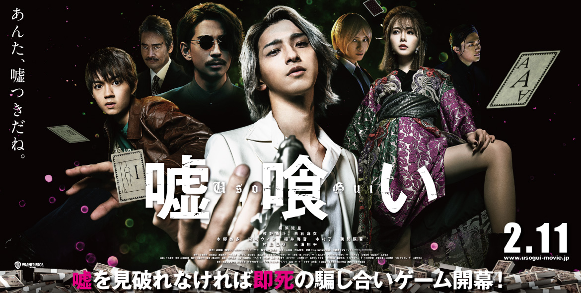 非売品・当選品】嘘喰い/ポスター/いいちこコラボ/斑目貘/広島県ver.