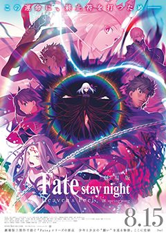 『劇場版 Fate/stay night [Heaven's Feel] III. spring song』ポスター