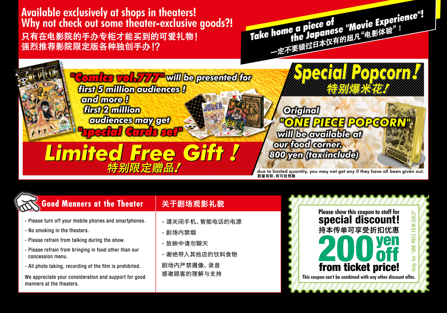 Take home a piece of the Japanese Movie Experience!