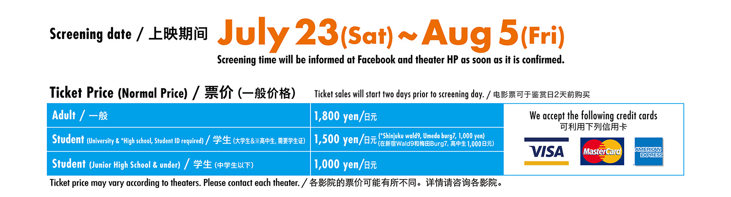 Screendate and ticket plice
