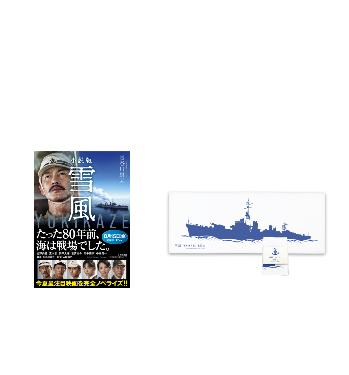 ユキカゼ様　ご愛顧感謝ジオラマ　雪風　復員船 hqdefault.jpg