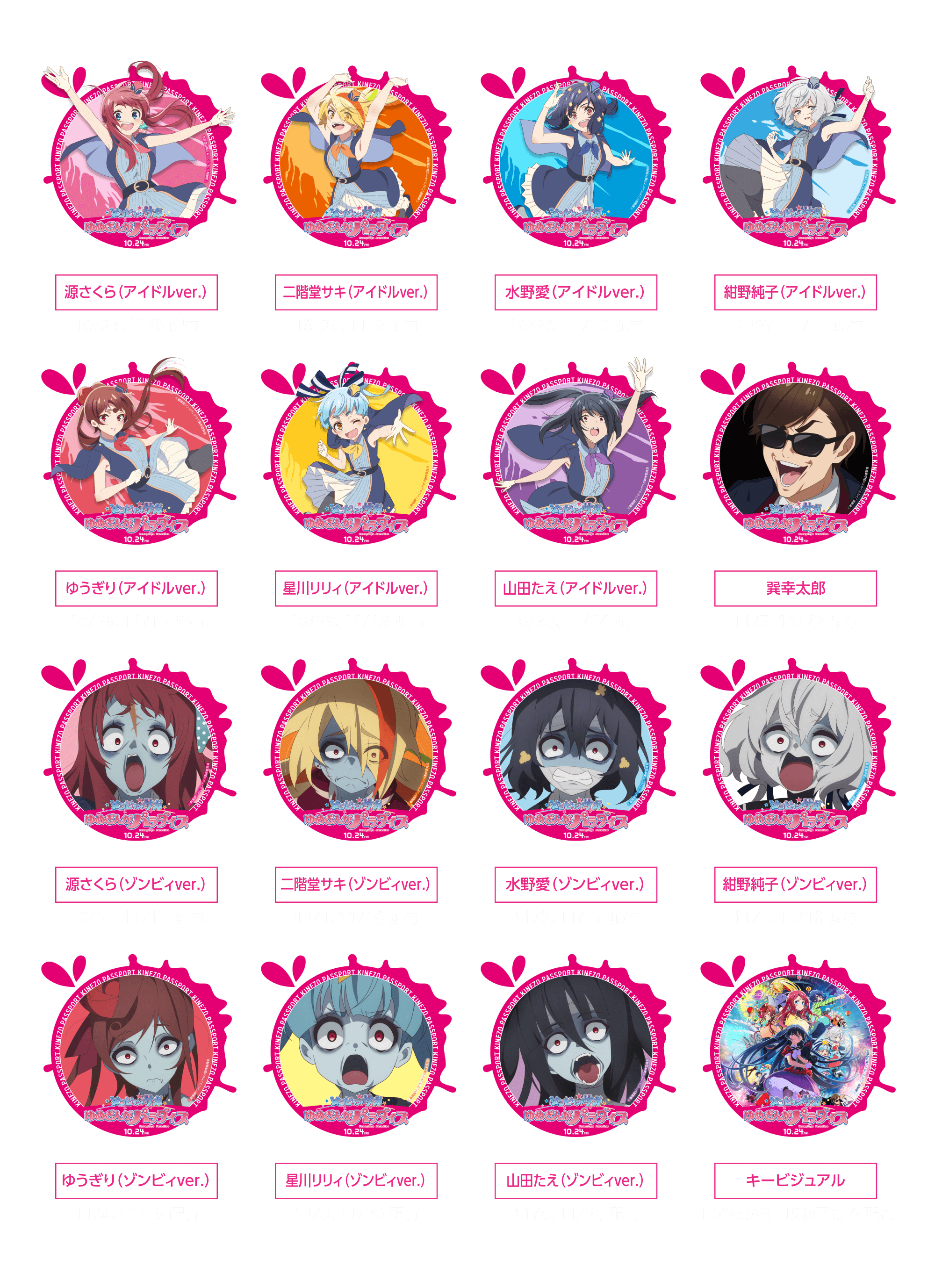 劇場版『ゾンビランドサガ ゆめぎんがパラダイス』公開記念キャンペーン