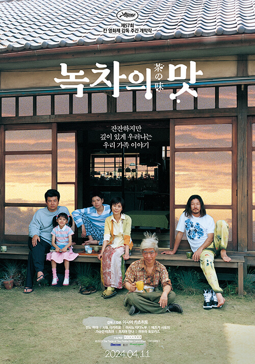 「茶の味」ポスタービジュアル