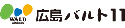 広島バルト11