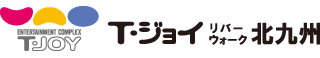 T・ジョイ リバーウォーク 北九州